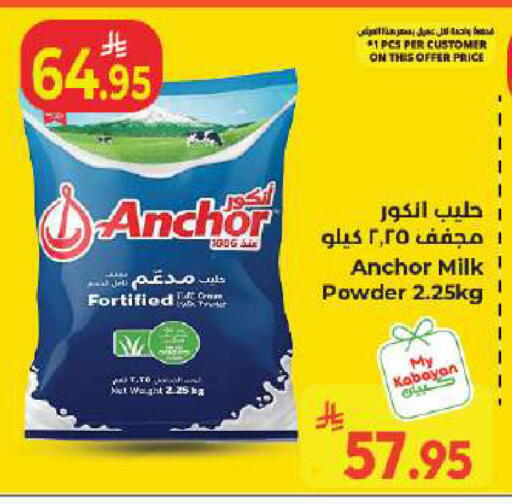 available at كبايان هايبرماركت in مملكة العربية السعودية, السعودية, سعودية - جدة