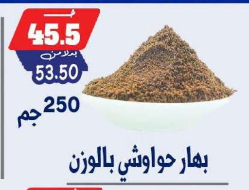 available at بندق ماركت in Egypt - القاهرة