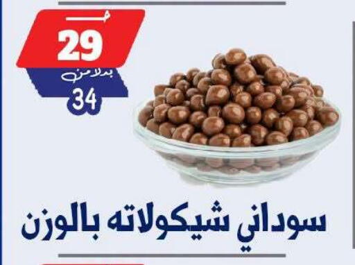 available at بندق ماركت in Egypt - القاهرة