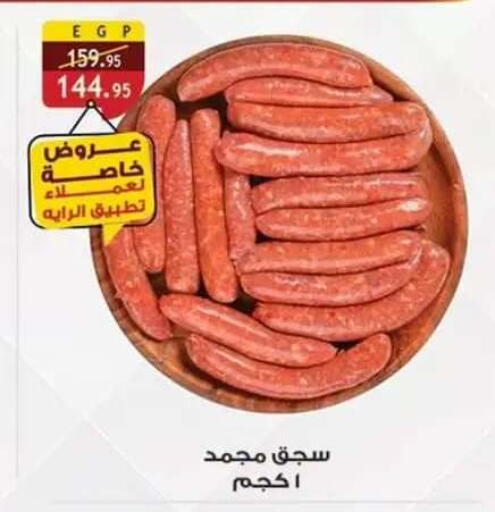 available at Al Rayah Market   in Egypt - Cairo