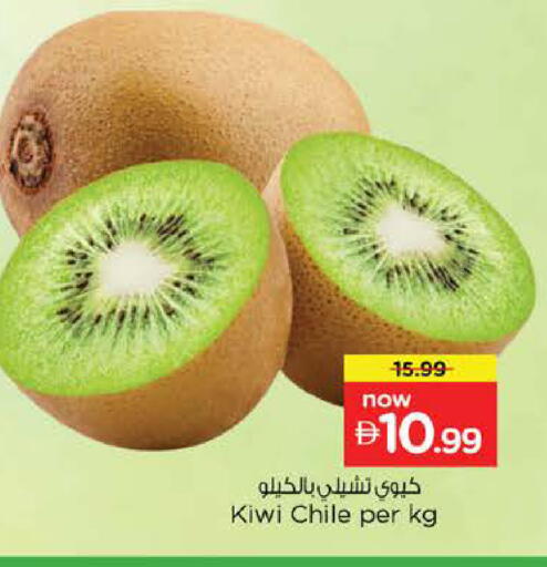 Kiwi from Chile available at Nesto Hypermarket in UAE - Abu Dhabi
