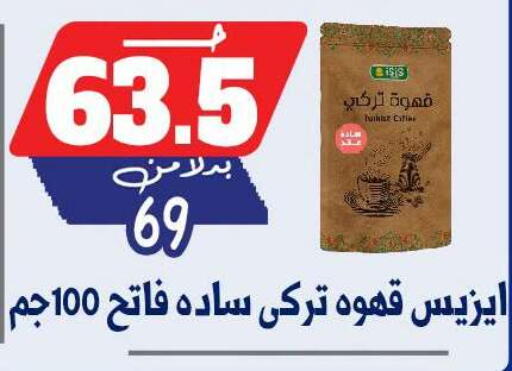 available at بندق ماركت in Egypt - القاهرة
