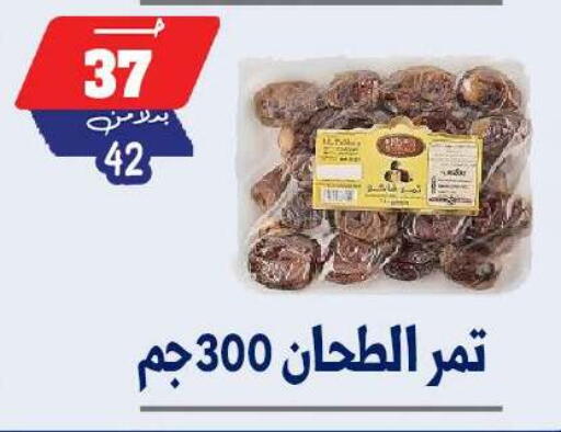 available at بندق ماركت in Egypt - القاهرة