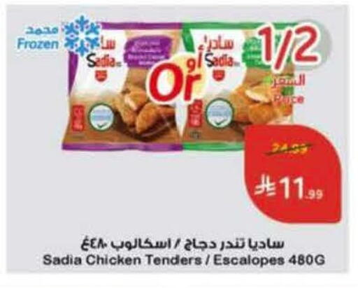 available at هايبر بنده in مملكة العربية السعودية, السعودية, سعودية - الخرج