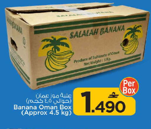 Banana from Oman available at مارك & سايف in عُمان - مسقط‎