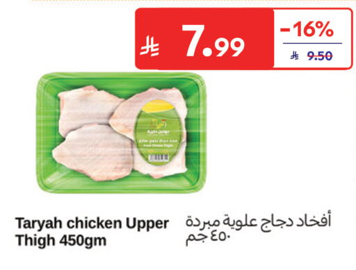 available at كارفور in مملكة العربية السعودية, السعودية, سعودية - جدة