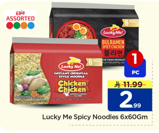 available at Nesto in KSA, Saudi Arabia, Saudi - Al-Kharj