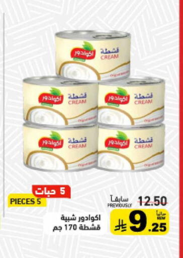available at أسواق رامز in مملكة العربية السعودية, السعودية, سعودية - تبوك