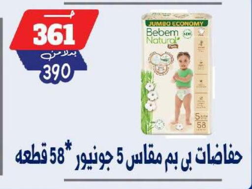available at بندق ماركت in Egypt - القاهرة