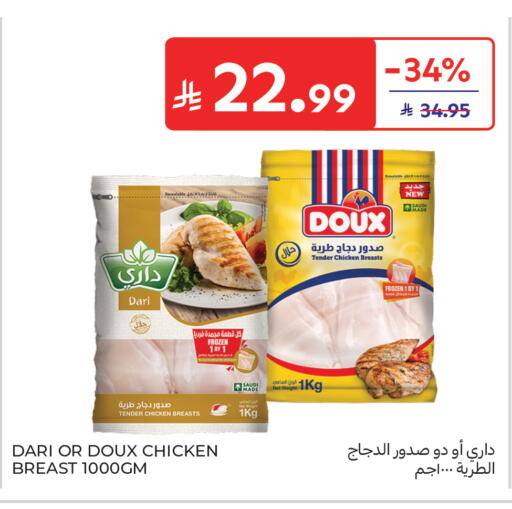 available at كارفور in مملكة العربية السعودية, السعودية, سعودية - جدة