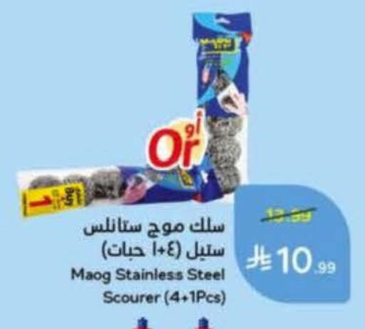 available at هايبر بنده in مملكة العربية السعودية, السعودية, سعودية - الخرج