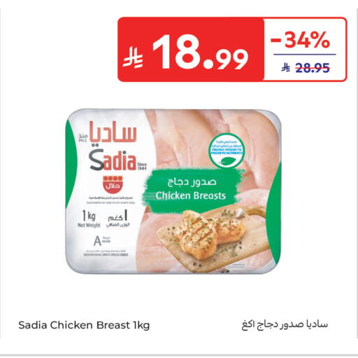 available at كارفور in مملكة العربية السعودية, السعودية, سعودية - جدة