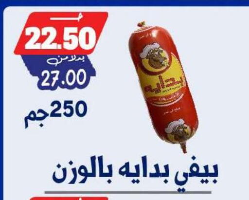 available at بندق ماركت in Egypt - القاهرة