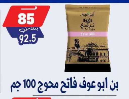 available at بندق ماركت in Egypt - القاهرة