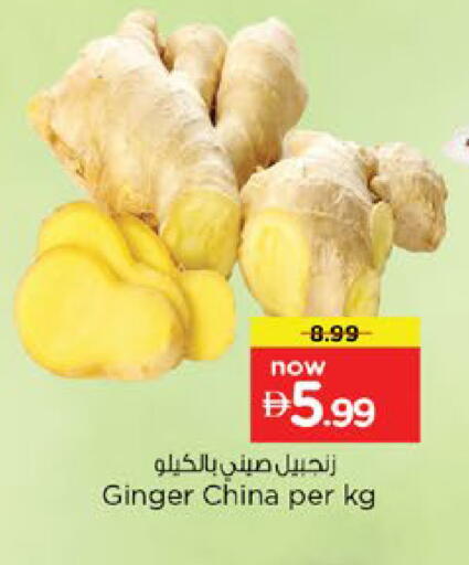 Ginger from China available at نستو هايبرماركت in الإمارات العربية المتحدة , الامارات - رَأْس ٱلْخَيْمَة