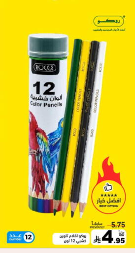 available at Aswaq Ramez in KSA, Saudi Arabia, Saudi - Tabuk