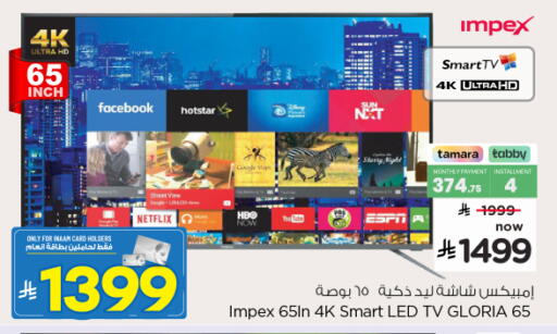 available at Nesto in KSA, Saudi Arabia, Saudi - Al Khobar