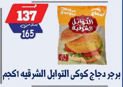 available at بندق ماركت in Egypt - القاهرة