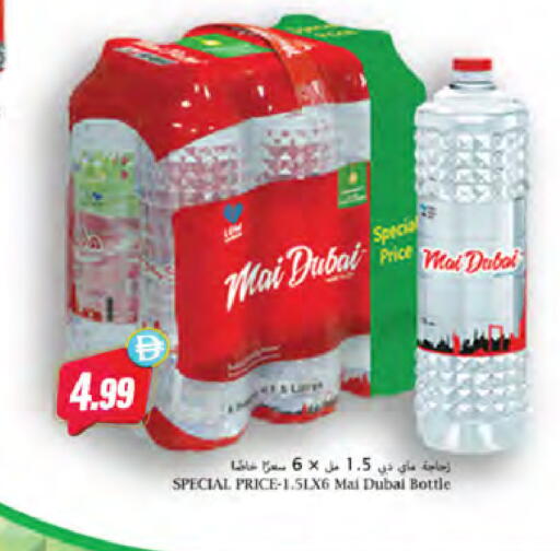available at Almaya Supermarkets in UAE - Ras al Khaimah