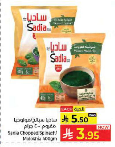 Spinach available at كبايان هايبرماركت in مملكة العربية السعودية, السعودية, سعودية - جدة