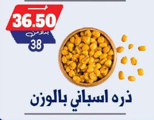available at بندق ماركت in Egypt - القاهرة