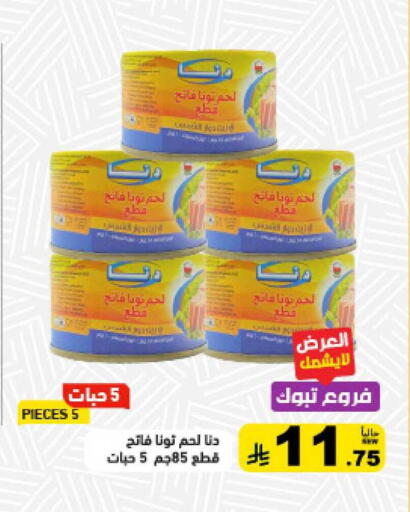 available at أسواق رامز in مملكة العربية السعودية, السعودية, سعودية - تبوك