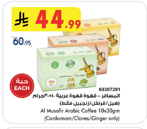 Cardamom Cloves Ginger available at Bin Dawood in KSA, Saudi Arabia, Saudi - Medina