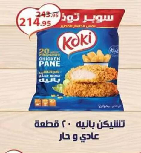available at Al Rayah Market   in Egypt - Cairo