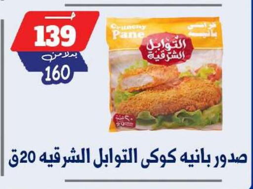 available at بندق ماركت in Egypt - القاهرة