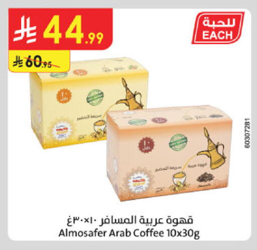 available at Danube in KSA, Saudi Arabia, Saudi - Riyadh