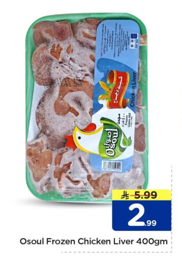 available at Nesto in KSA, Saudi Arabia, Saudi - Al Khobar