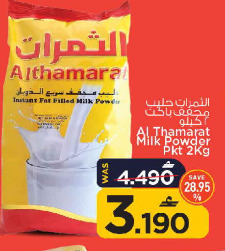available at MARK & SAVE in Oman - Muscat