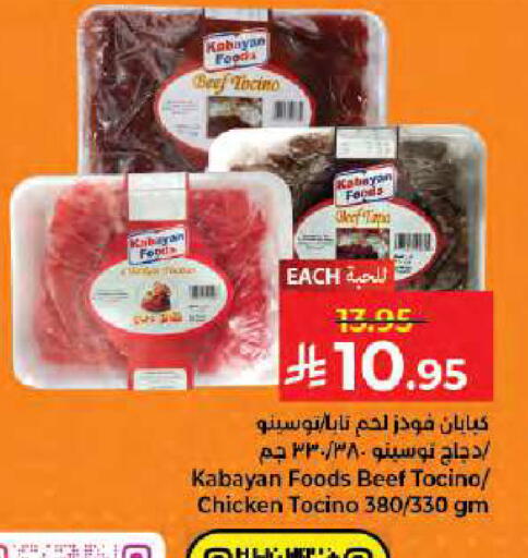 available at Kabayan Hypermarket in KSA, Saudi Arabia, Saudi - Jeddah