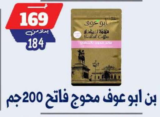 available at بندق ماركت in Egypt - القاهرة