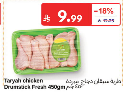 available at كارفور in مملكة العربية السعودية, السعودية, سعودية - جدة