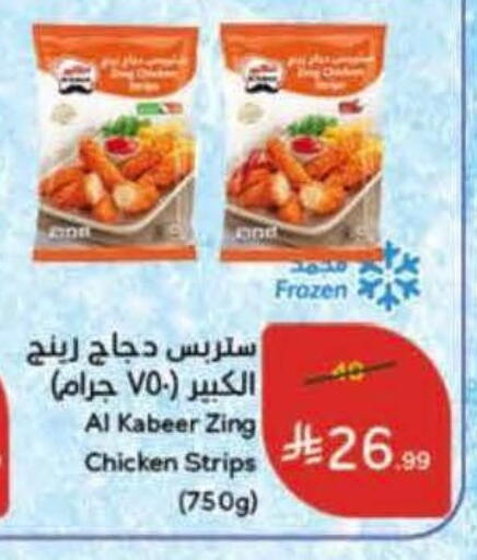 available at هايبر بنده in مملكة العربية السعودية, السعودية, سعودية - الخرج