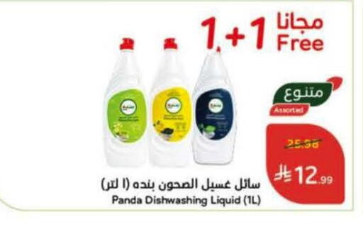 available at هايبر بنده in مملكة العربية السعودية, السعودية, سعودية - الخرج
