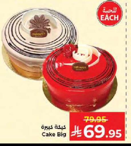available at كبايان هايبرماركت in مملكة العربية السعودية, السعودية, سعودية - جدة