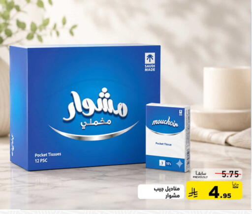 available at أسواق رامز in مملكة العربية السعودية, السعودية, سعودية - تبوك