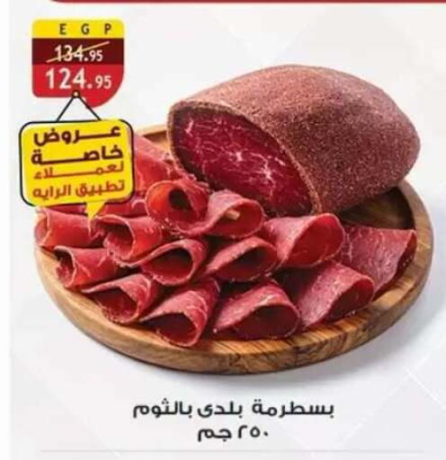 available at Al Rayah Market   in Egypt - Cairo