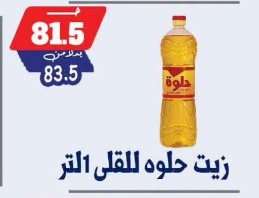 available at بندق ماركت in Egypt - القاهرة