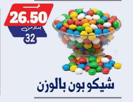 available at بندق ماركت in Egypt - القاهرة