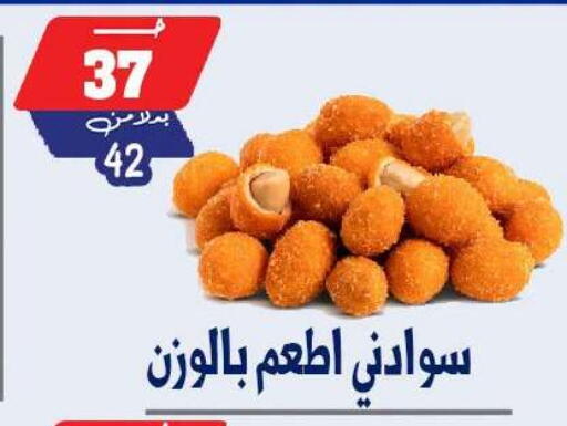 available at بندق ماركت in Egypt - القاهرة