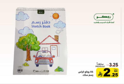 available at أسواق رامز in مملكة العربية السعودية, السعودية, سعودية - تبوك