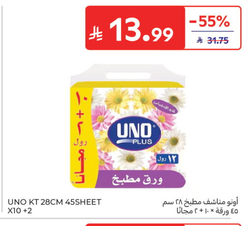 available at كارفور in مملكة العربية السعودية, السعودية, سعودية - جدة