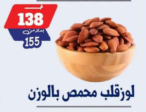 available at بندق ماركت in Egypt - القاهرة