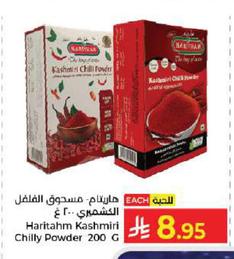 Chilli available at كبايان هايبرماركت in مملكة العربية السعودية, السعودية, سعودية - جدة