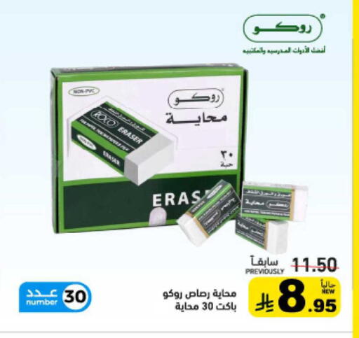 available at Aswaq Ramez in KSA, Saudi Arabia, Saudi - Tabuk