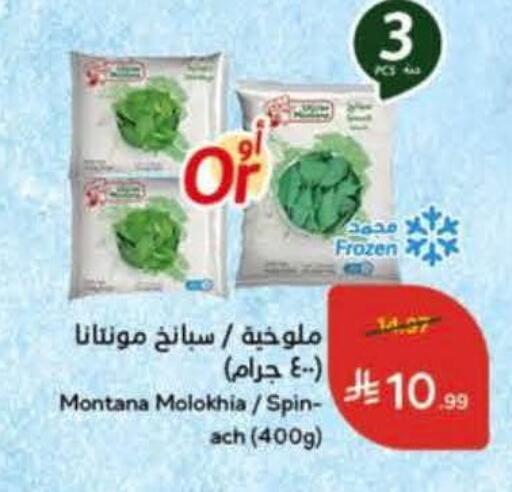 available at هايبر بنده in مملكة العربية السعودية, السعودية, سعودية - الخرج