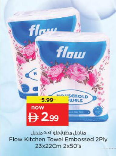 available at نستو هايبرماركت in الإمارات العربية المتحدة , الامارات - رَأْس ٱلْخَيْمَة